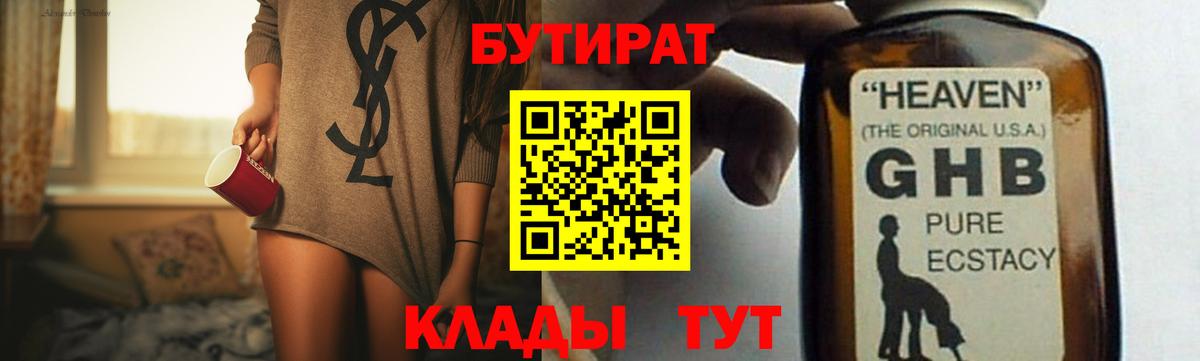 БУТИРАТ бутик Кировск