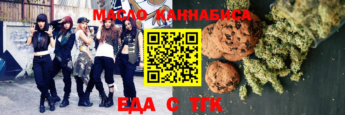 Кировск  Cannafood марихуана  Вход с VPN 