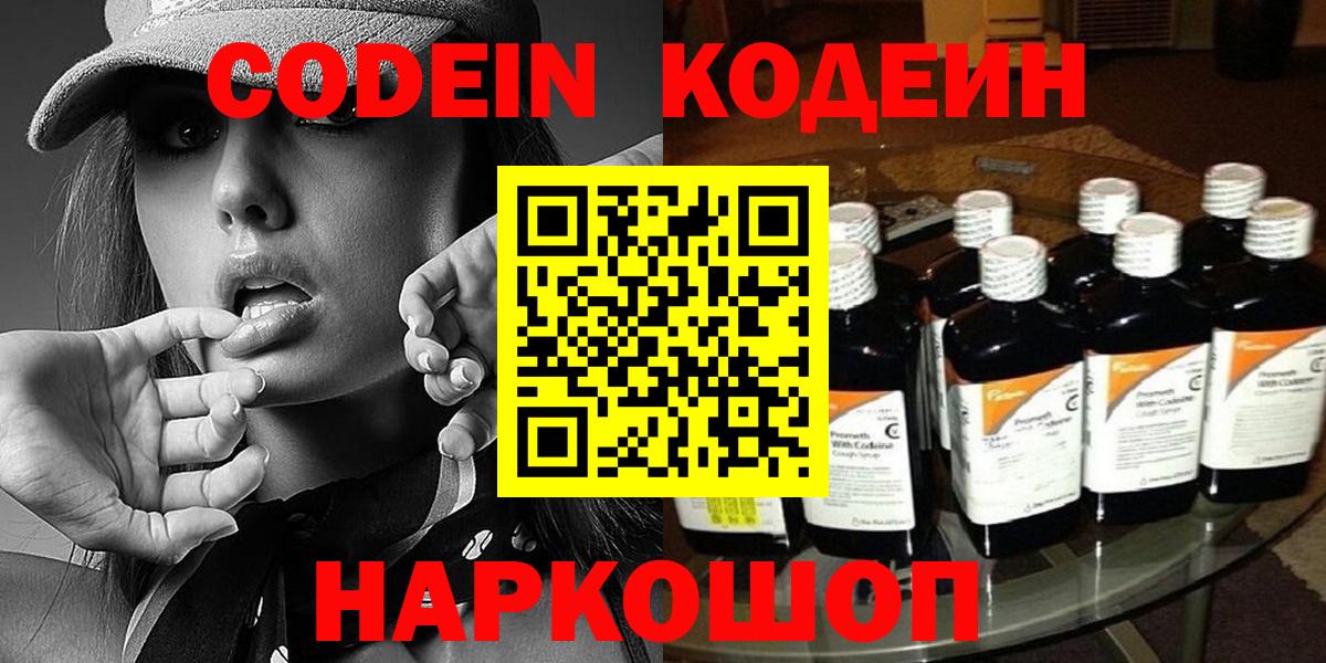 Кировск  Кодеиновый сироп Lean Purple Drank  Вход с VPN 
