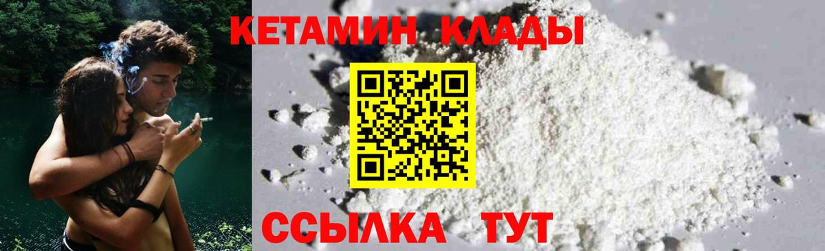 Кетамин ketamine  Вход с VPN  Кировск 